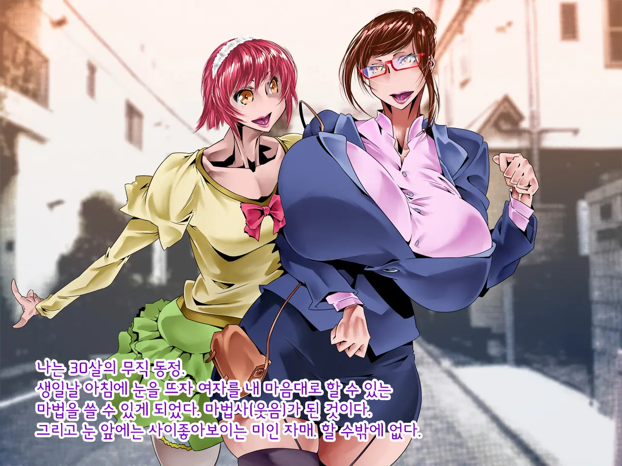 Mahou De Bijin Shimai Wo Saimin Joutai Ni Shite Otosu